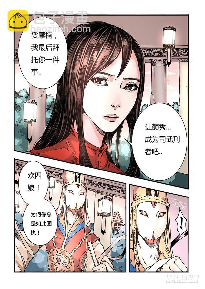 《司武刑间》【元年纪事】第十二话 第6页