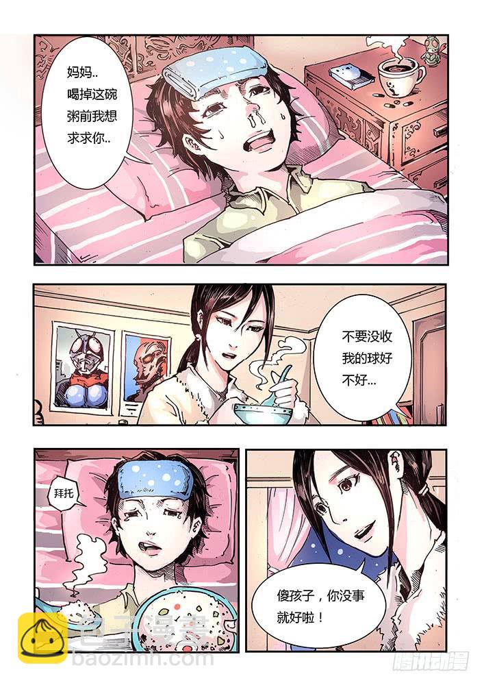 《司武刑间》【元年纪事】第十二话 第7页