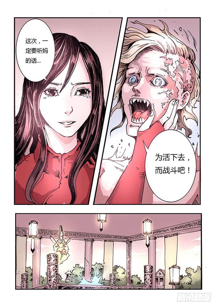《司武刑间》【元年纪事】第十二话 第9页