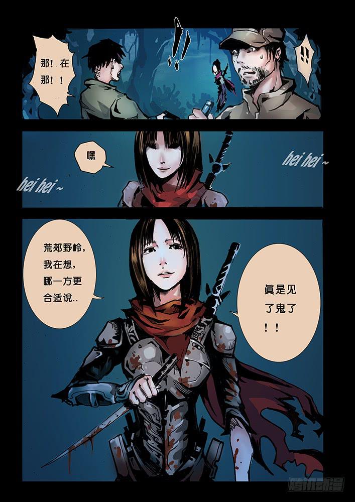 《司武刑间》【蓝殃咒篇】第十五话 第10页