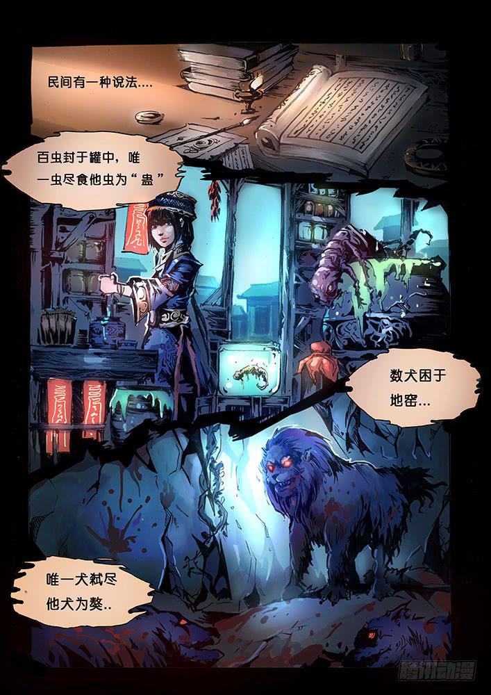 《司武刑间》【蓝殃咒篇】第十五话 第1页