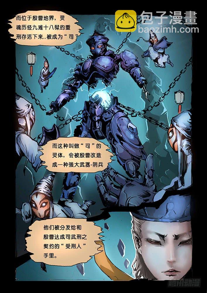 《司武刑间》【蓝殃咒篇】第十五话 第2页