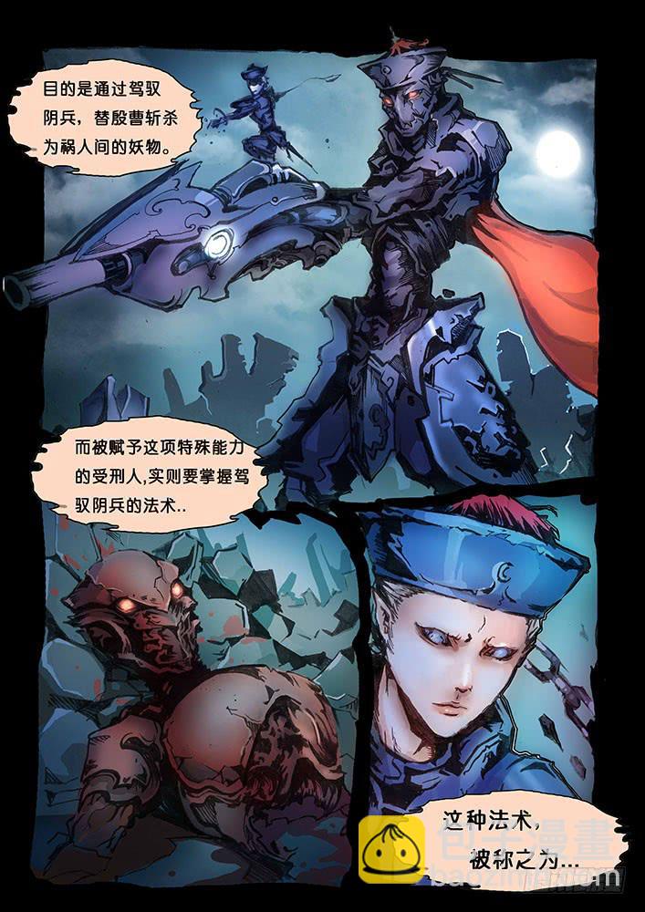 《司武刑间》【蓝殃咒篇】第十五话 第3页
