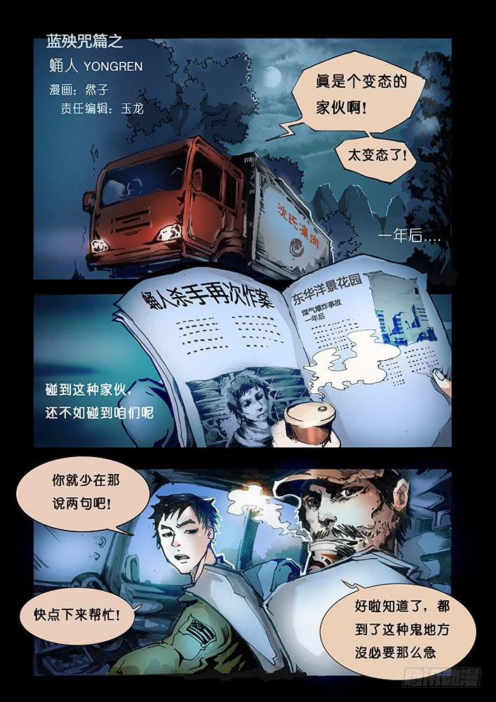 《司武刑间》【蓝殃咒篇】第十五话 第5页