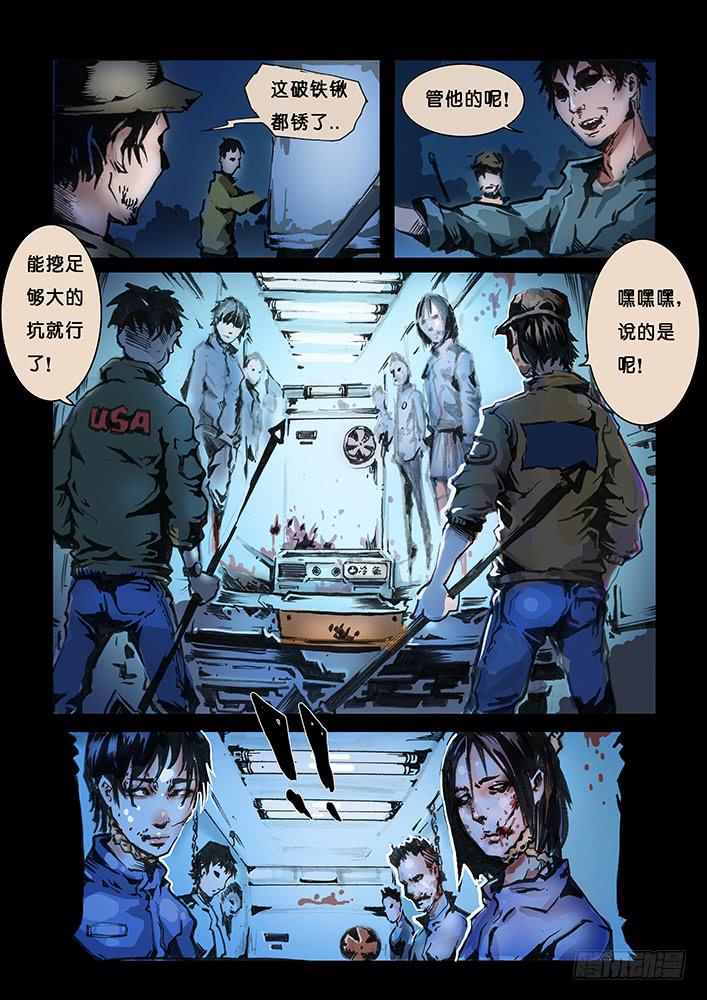 《司武刑间》【蓝殃咒篇】第十五话 第6页