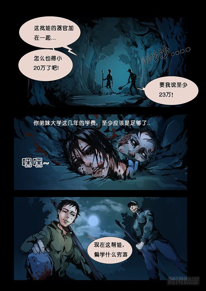 《司武刑间》【蓝殃咒篇】第十五话 第7页
