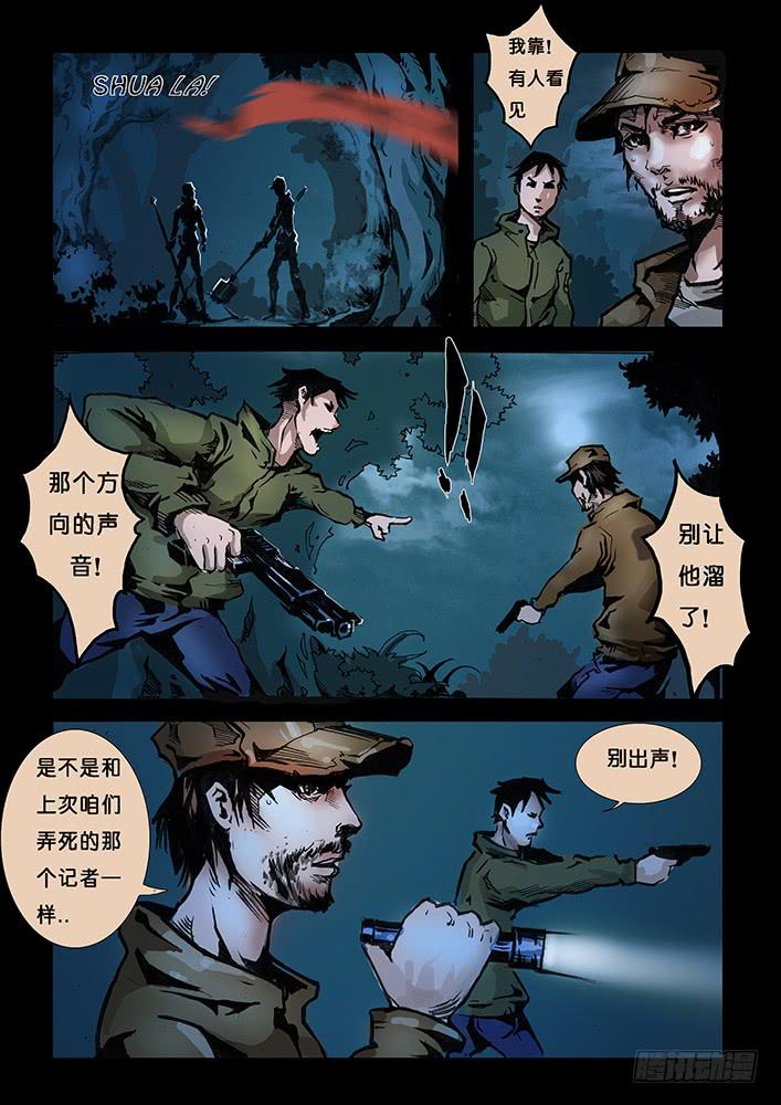 《司武刑间》【蓝殃咒篇】第十五话 第8页