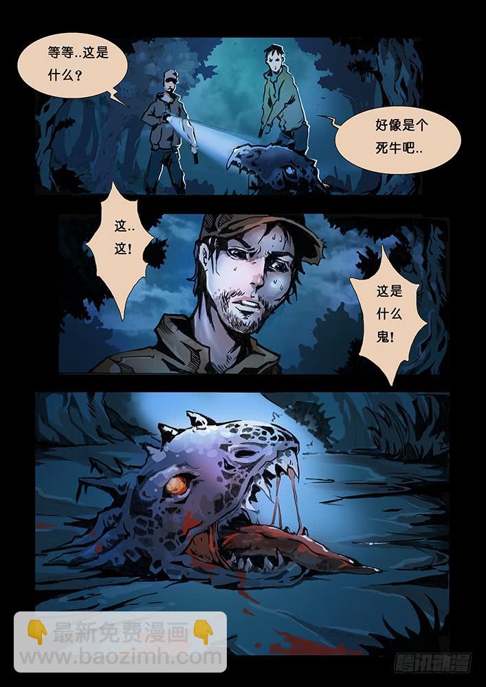 《司武刑间》【蓝殃咒篇】第十五话 第9页