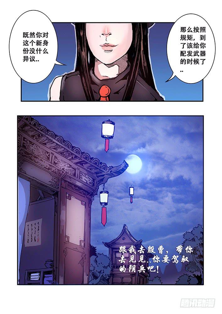 《司武刑间》【元年纪事】第十四话 第10页