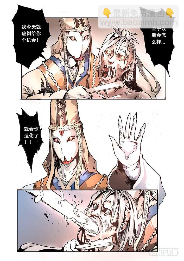 《司武刑间》【元年纪事】第十四话 第3页