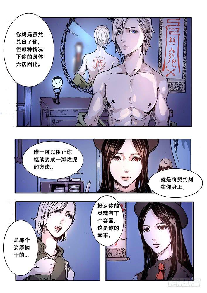 《司武刑间》【元年纪事】第十四话 第4页