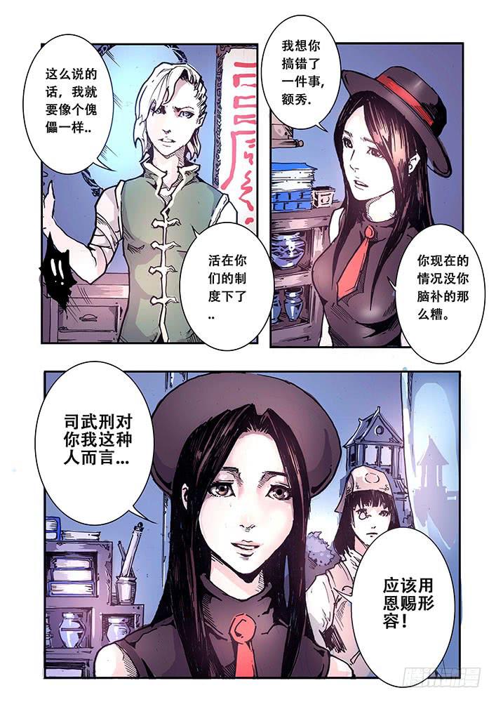 《司武刑间》【元年纪事】第十四话 第5页
