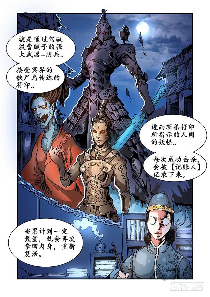 《司武刑间》【元年纪事】第十四话 第7页
