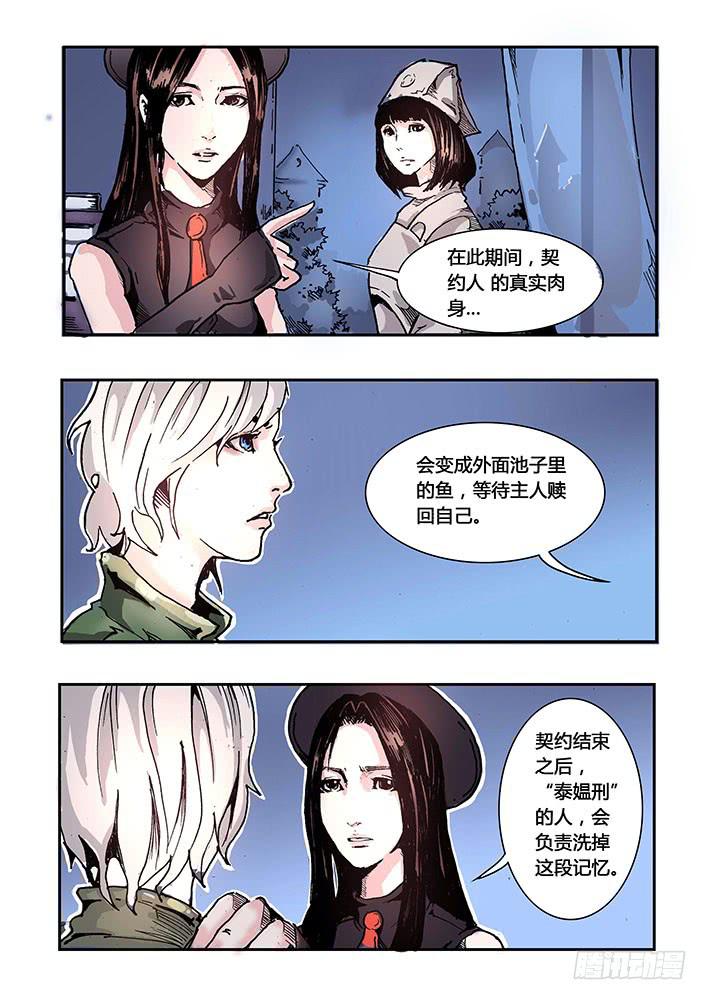 《司武刑间》【元年纪事】第十四话 第8页