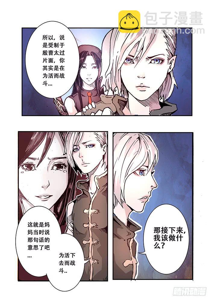 《司武刑间》【元年纪事】第十四话 第9页