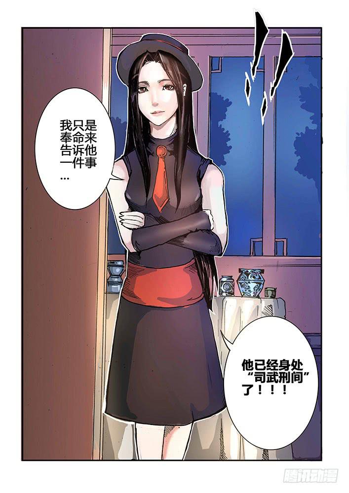 《司武刑间》【元年纪事】第十三话 第10页