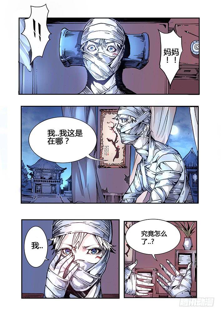《司武刑间》【元年纪事】第十三话 第1页