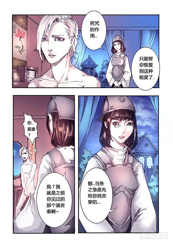 《司武刑间》【元年纪事】第十三话 第3页