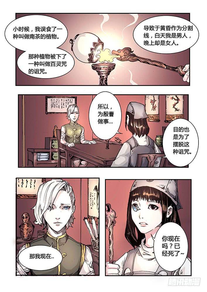 《司武刑间》【元年纪事】第十三话 第4页