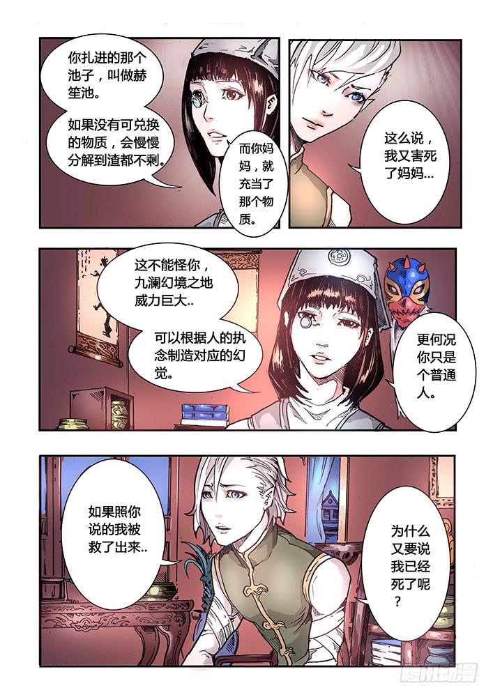 《司武刑间》【元年纪事】第十三话 第5页