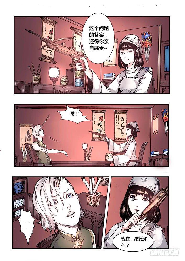 《司武刑间》【元年纪事】第十三话 第6页