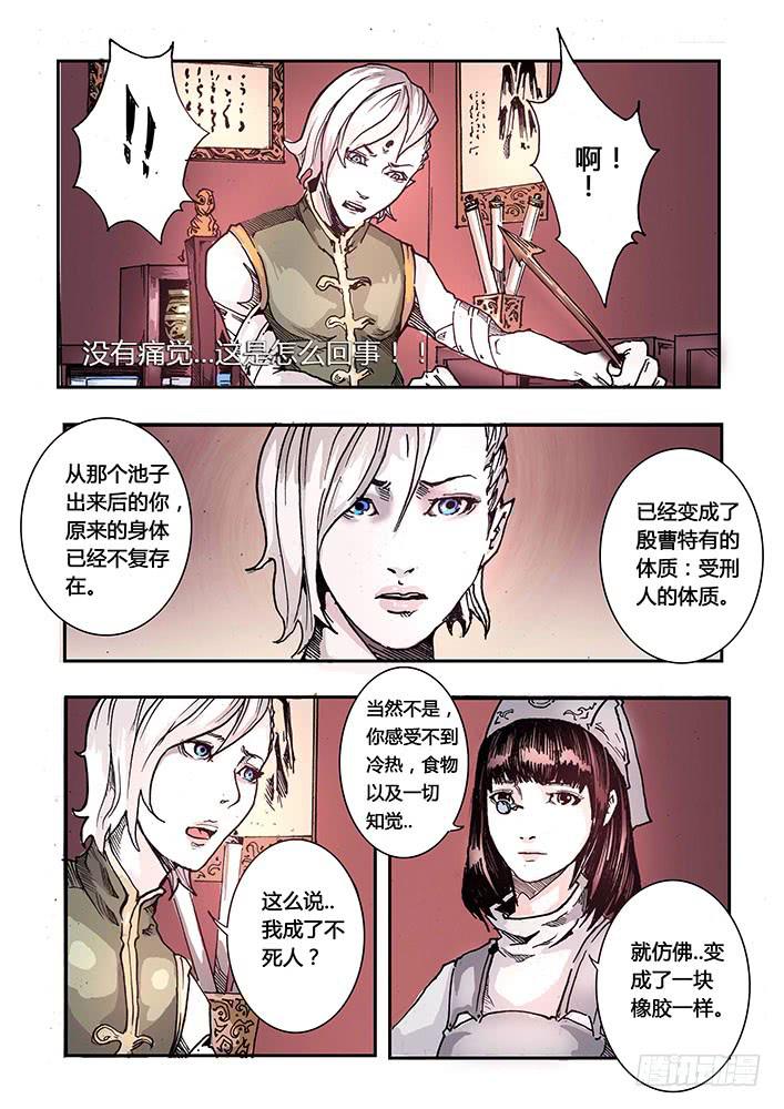 《司武刑间》【元年纪事】第十三话 第7页