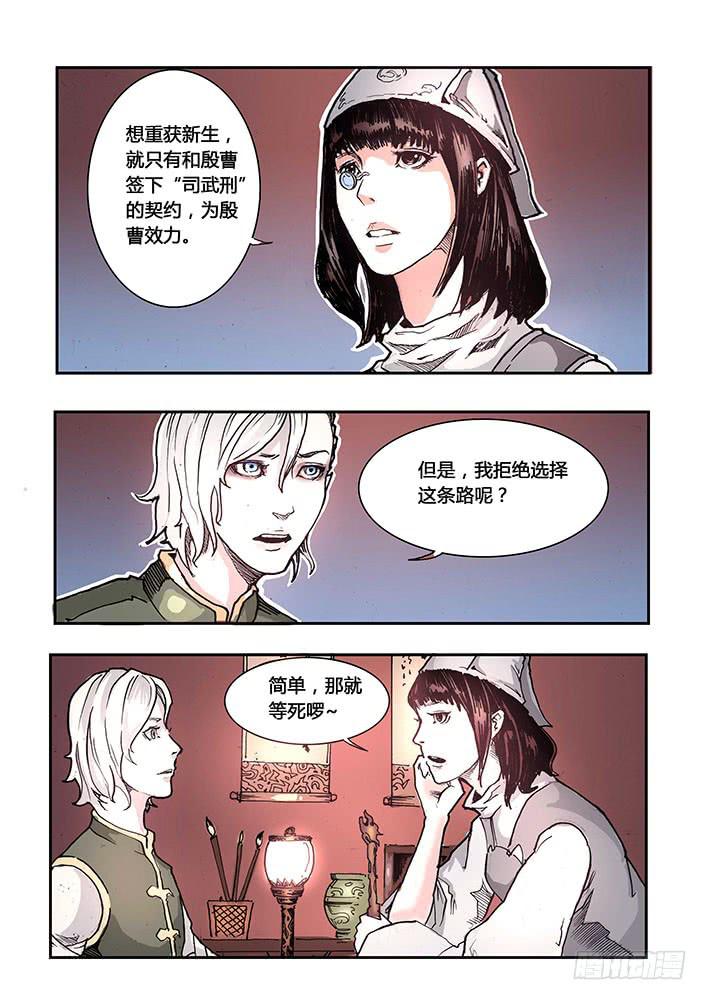 《司武刑间》【元年纪事】第十三话 第8页