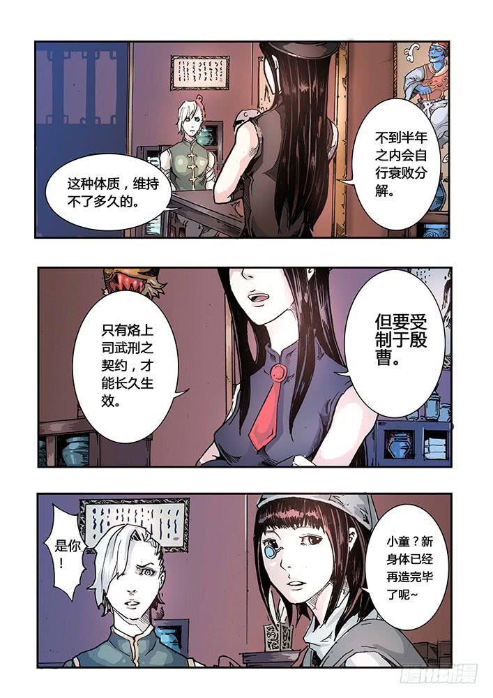 《司武刑间》【元年纪事】第十三话 第9页