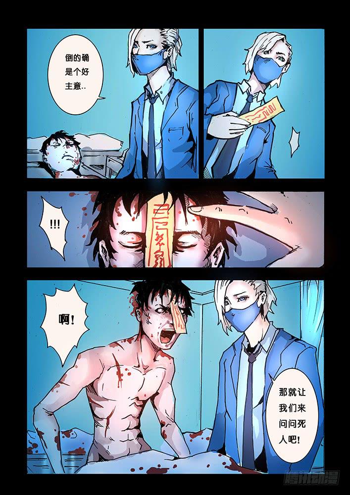 《司武刑间》【蓝殃咒篇】第十六话 第10页