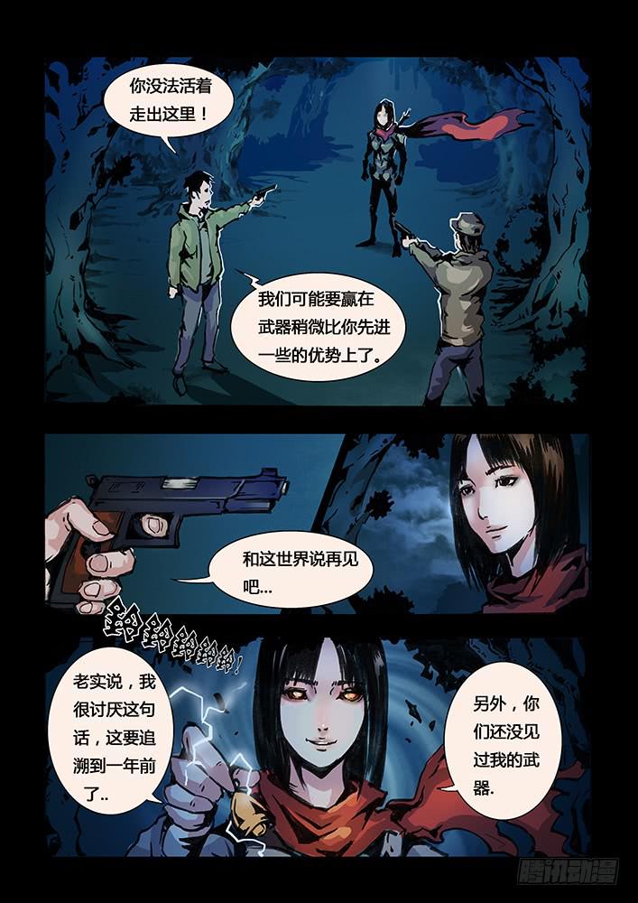 《司武刑间》【蓝殃咒篇】第十六话 第2页
