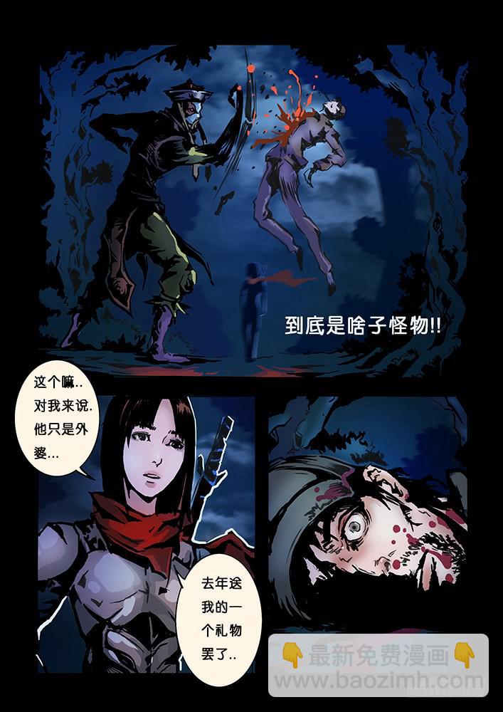 《司武刑间》【蓝殃咒篇】第十六话 第6页