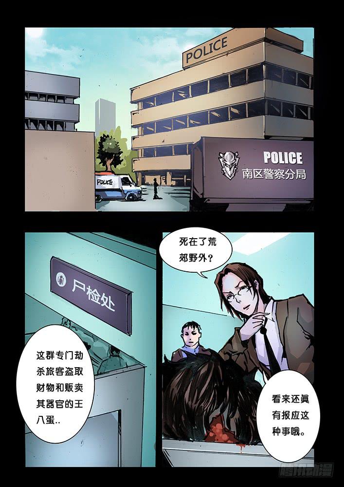 《司武刑间》【蓝殃咒篇】第十六话 第7页