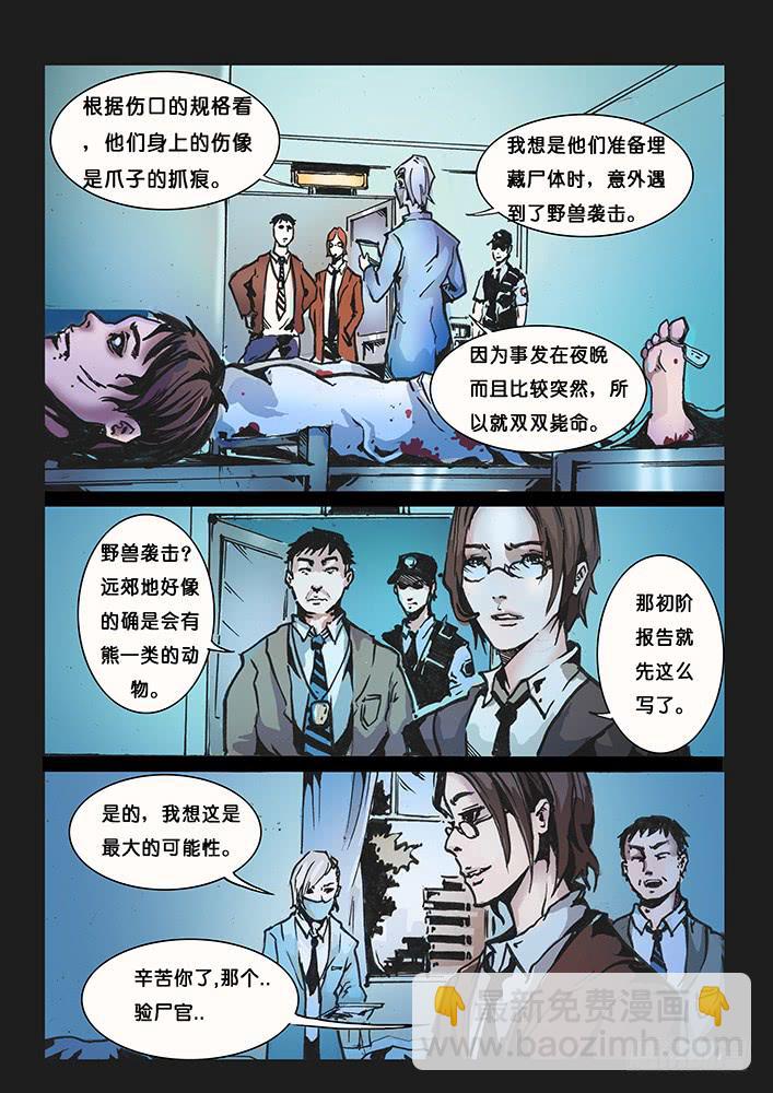 《司武刑间》【蓝殃咒篇】第十六话 第8页