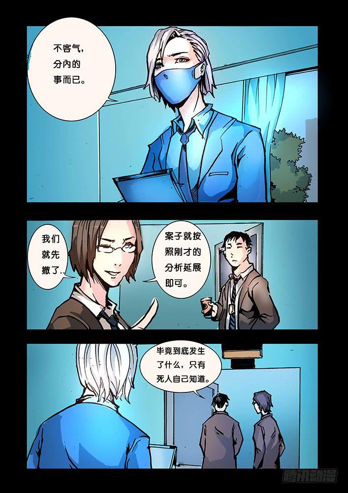 《司武刑间》【蓝殃咒篇】第十六话 第9页