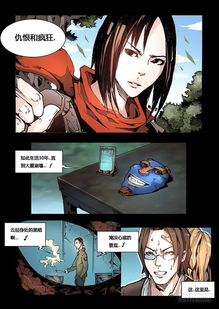 《司武刑间》【蓝殃咒篇】第十九话 第10页