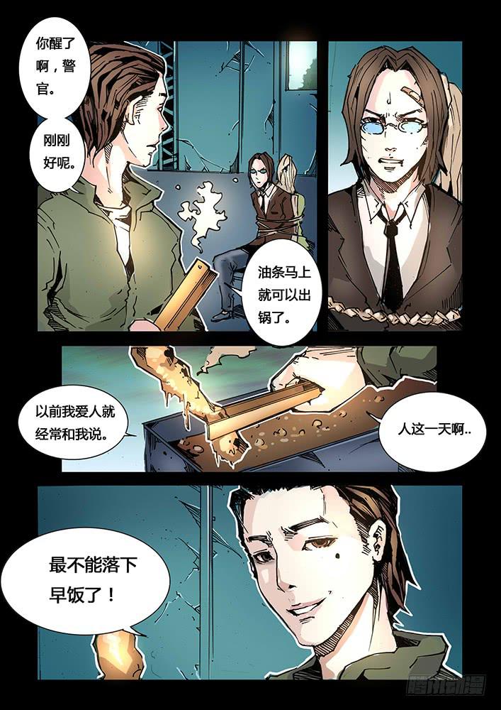《司武刑间》【蓝殃咒篇】第十九话 第11页