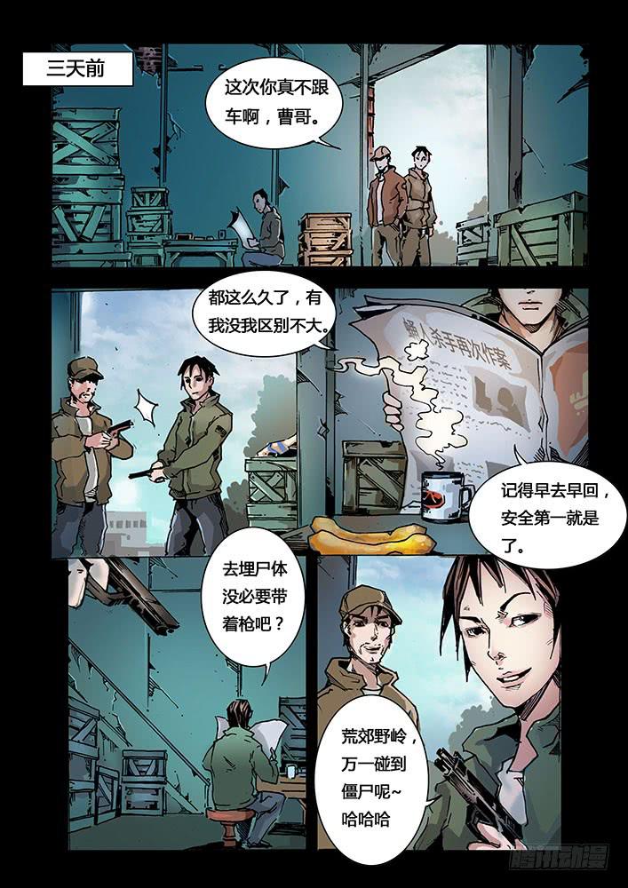 《司武刑间》【蓝殃咒篇】第十九话 第2页