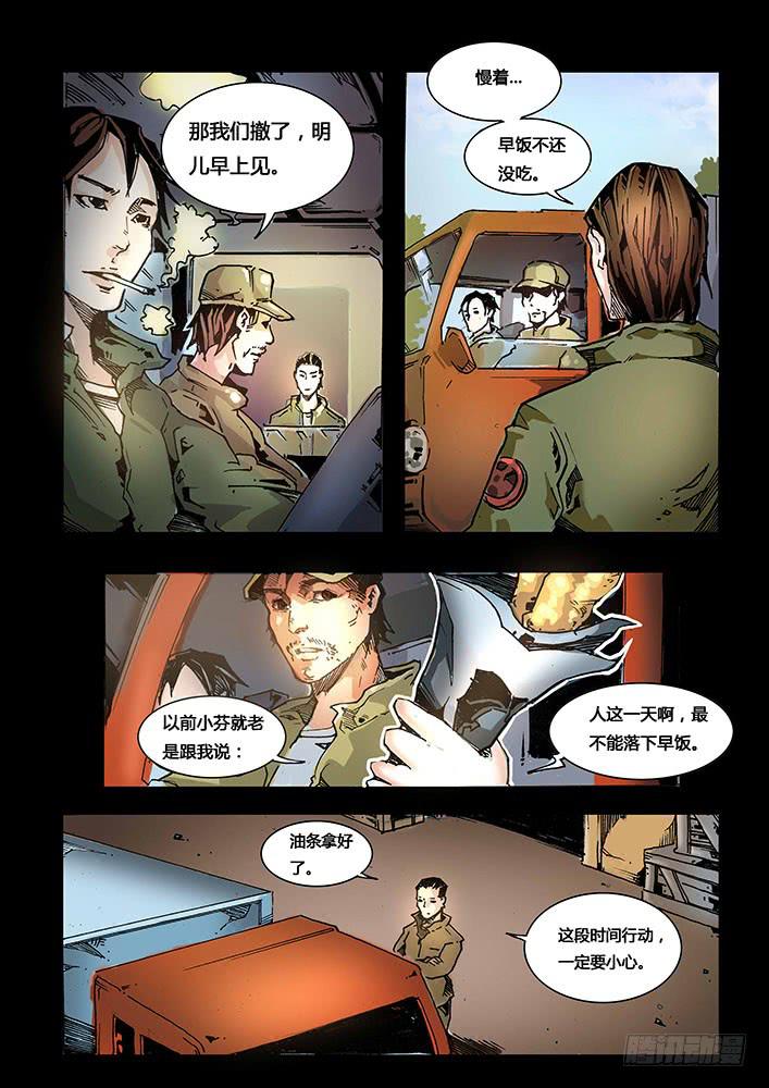 《司武刑间》【蓝殃咒篇】第十九话 第3页