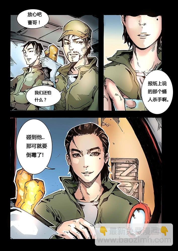 《司武刑间》【蓝殃咒篇】第十九话 第4页