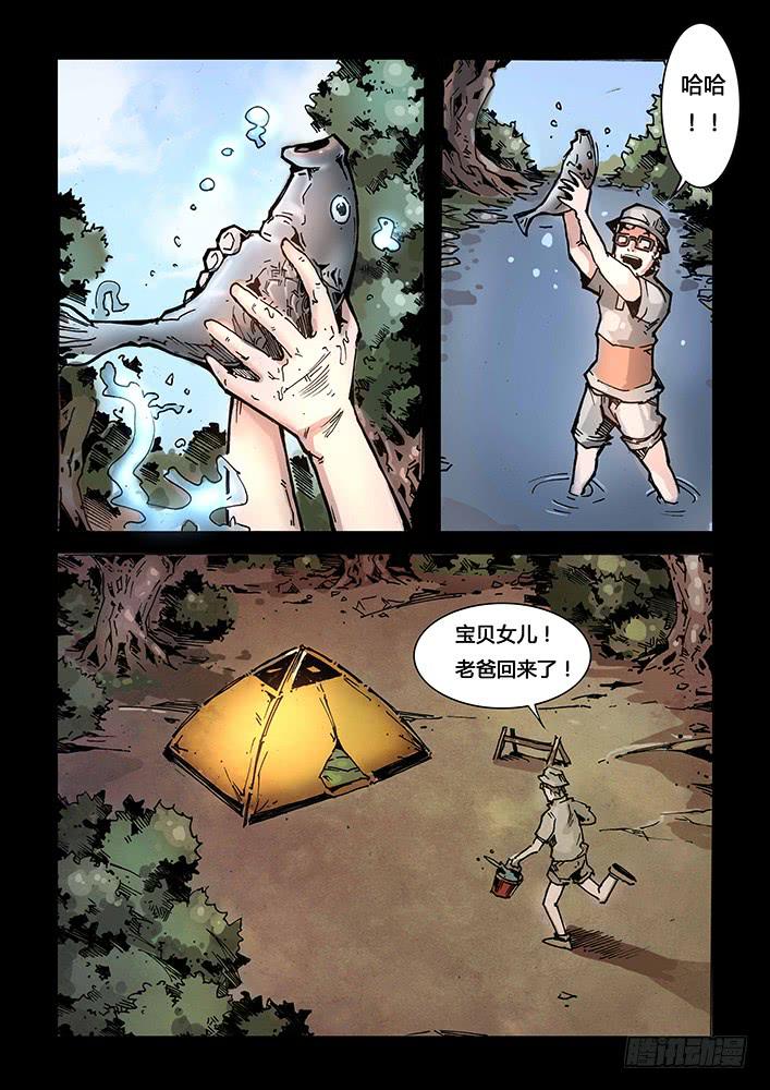 《司武刑间》【蓝殃咒篇】第十九话 第5页