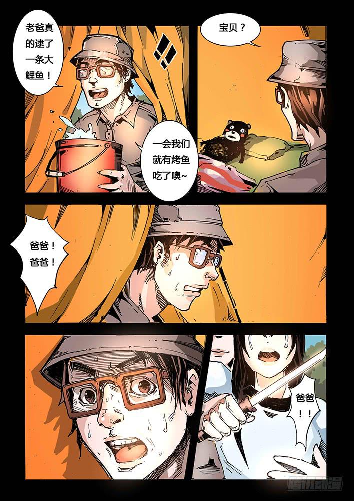 《司武刑间》【蓝殃咒篇】第十九话 第6页