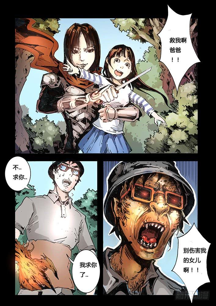《司武刑间》【蓝殃咒篇】第十九话 第7页