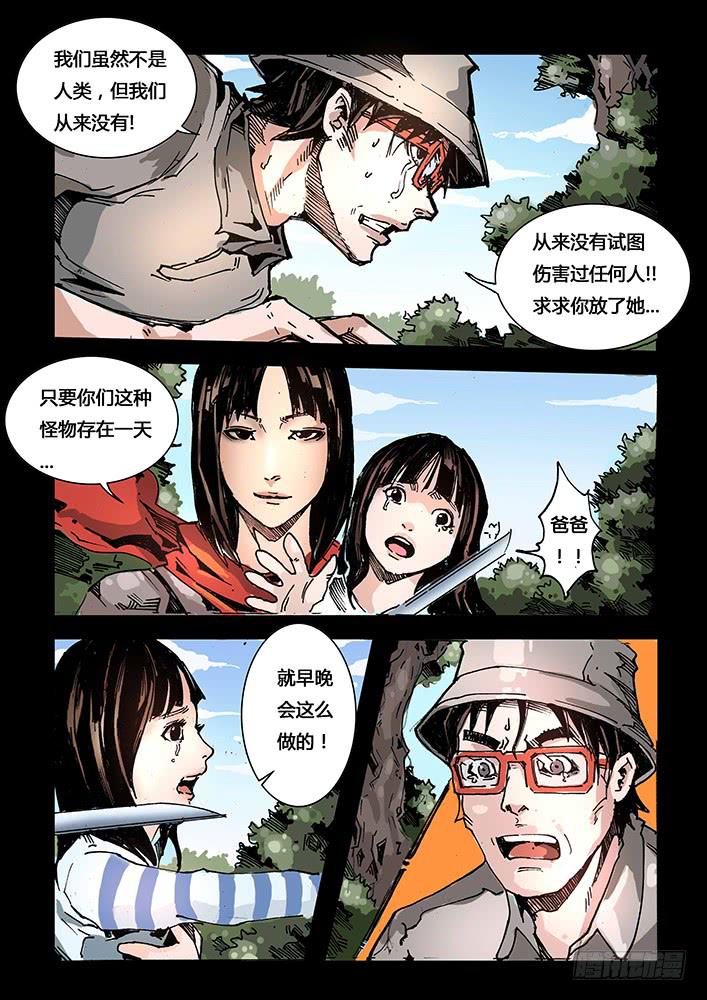 《司武刑间》【蓝殃咒篇】第十九话 第8页