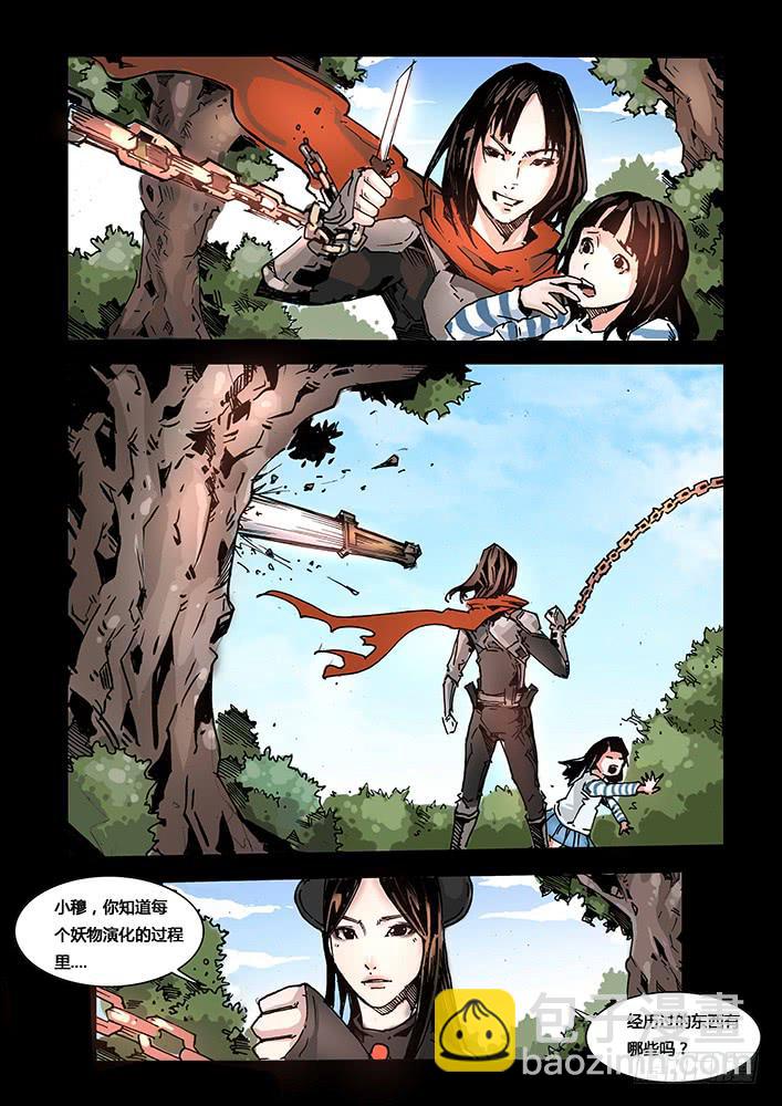 《司武刑间》【蓝殃咒篇】第十九话 第9页