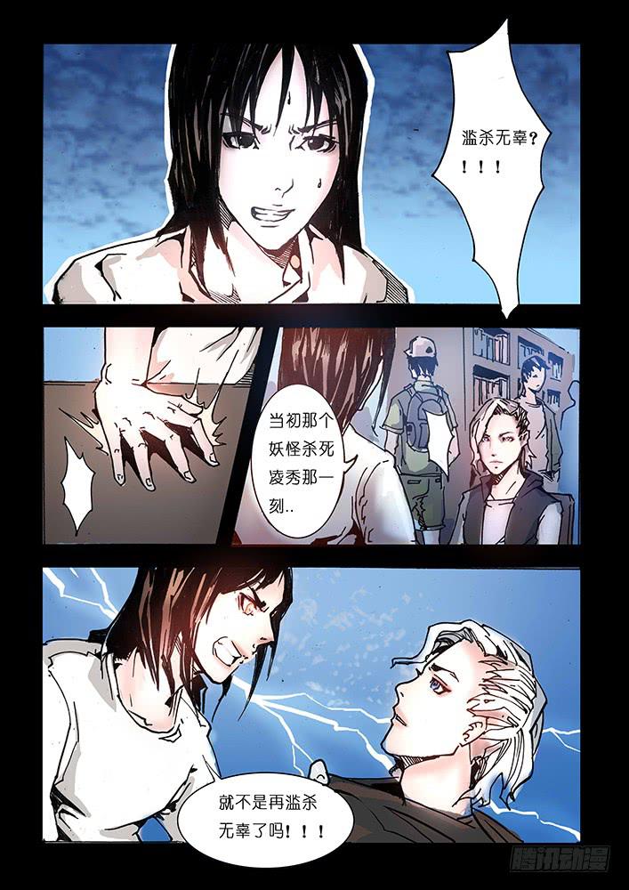 《司武刑间》【蓝殃咒篇】第十七话 第10页