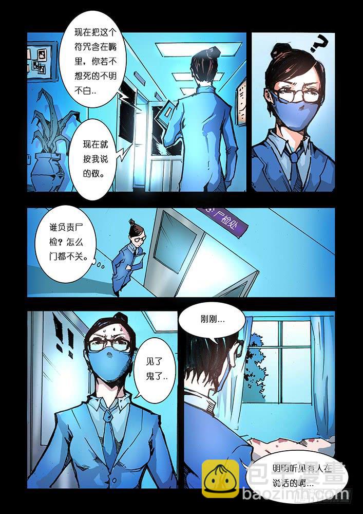 《司武刑间》【蓝殃咒篇】第十七话 第2页