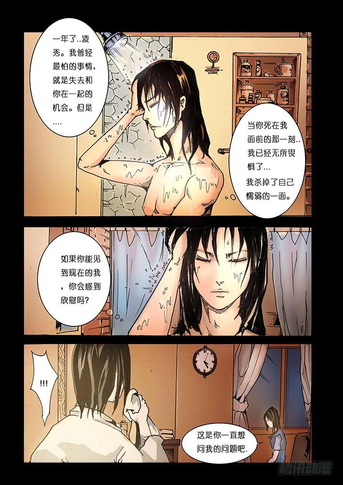 《司武刑间》【蓝殃咒篇】第十七话 第3页