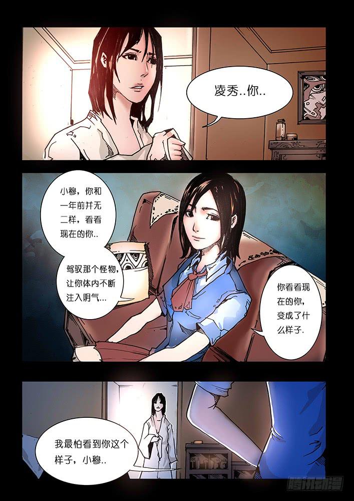 《司武刑间》【蓝殃咒篇】第十七话 第4页
