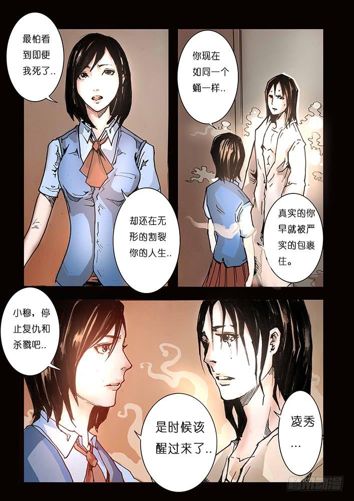 《司武刑间》【蓝殃咒篇】第十七话 第5页