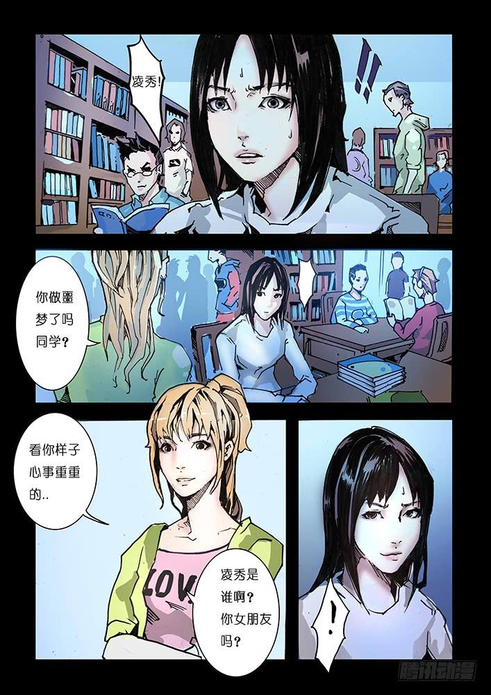《司武刑间》【蓝殃咒篇】第十七话 第6页